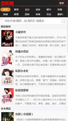 恋听截图