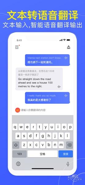 出国翻译官截图
