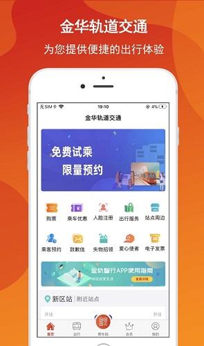 金轨智行app