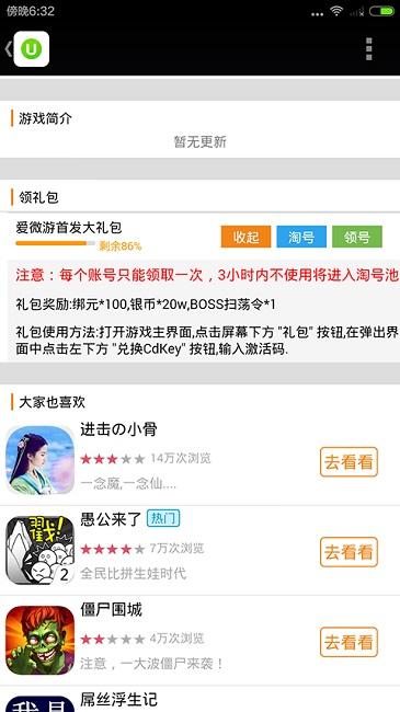 爱微游游戏中心截图