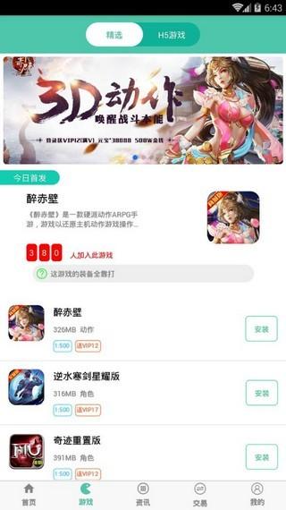 好玩吧app最新版截图