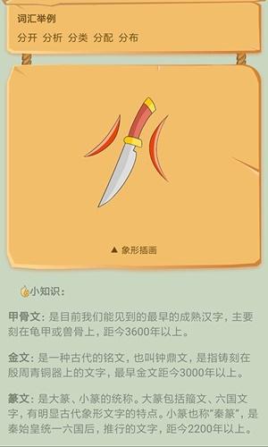 象形图解识字截图