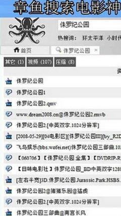 章鱼搜索神器截图