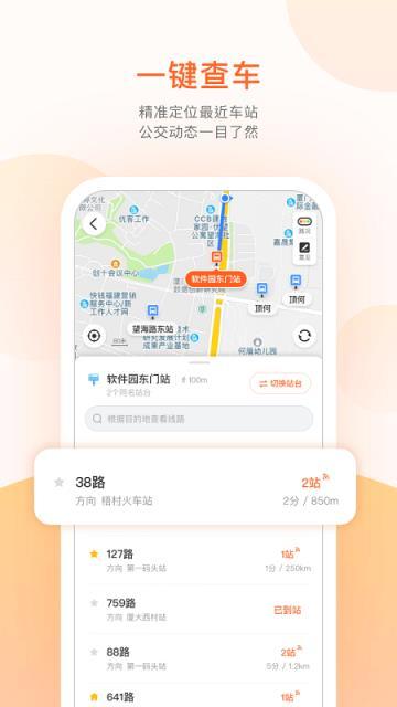掌上公交车实时查询app截图