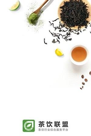 茶企联盟截图