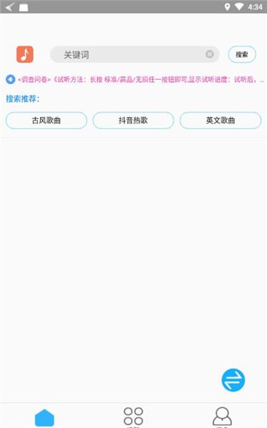 歌词适配app最新版截图
