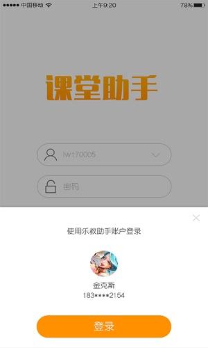 乐望课堂助手截图