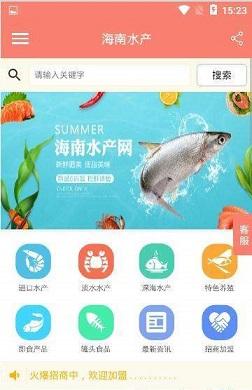 海南水产截图