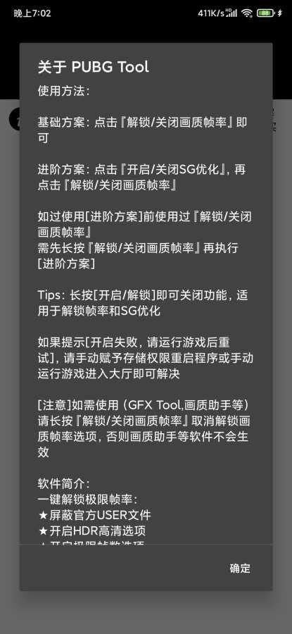 pubgtool安卓11专用版截图