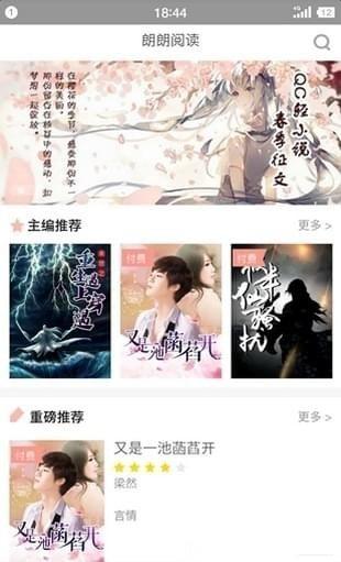 朗朗阅读截图
