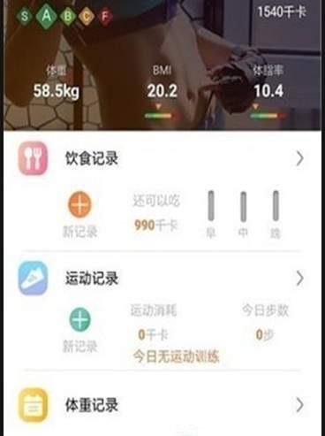 我在运动截图