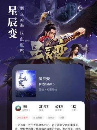 起点中文网小说网app截图