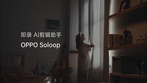 Soloop即录最新版本