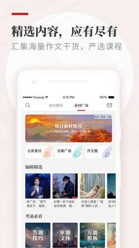 作文纸条截图