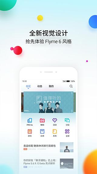 魅族社区最新版本截图