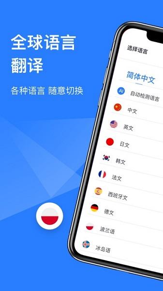 翻译大师截图