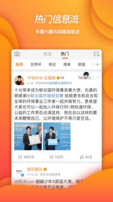 微博11.1.1版本截图