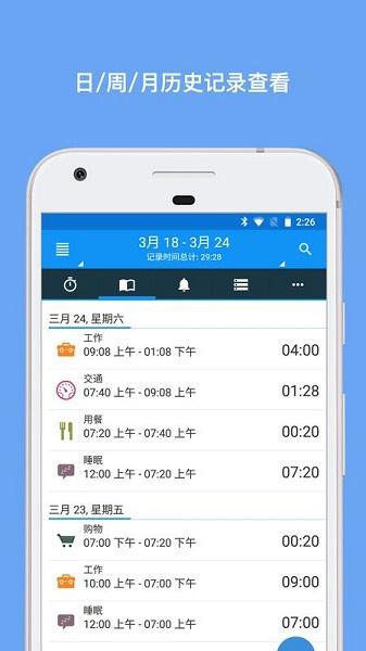 atimelogger截图