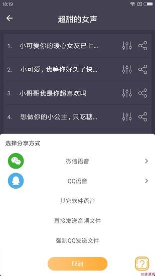 海绵宝宝变声软件截图