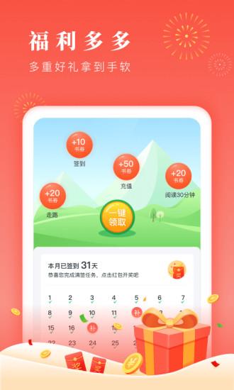趣味免费小说app截图