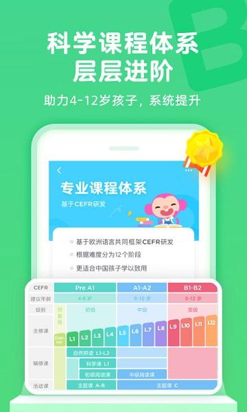 qkids久趣英语2.0下载截图