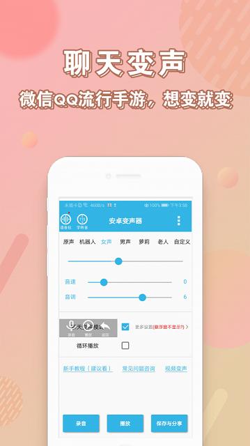 变声器语音