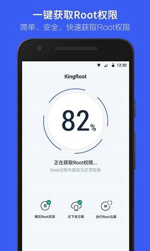 kingroot中文版截图