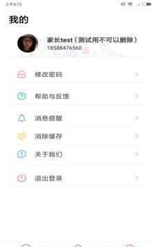 葱米家长版截图