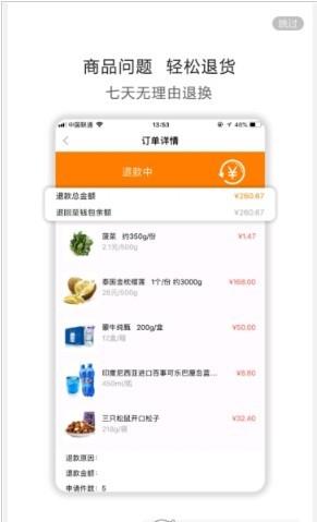 勺品生鲜截图