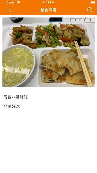 魅食记截图