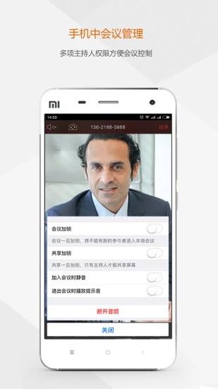 及时会云视频会议app