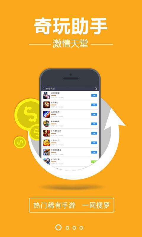 奇玩盒子截图