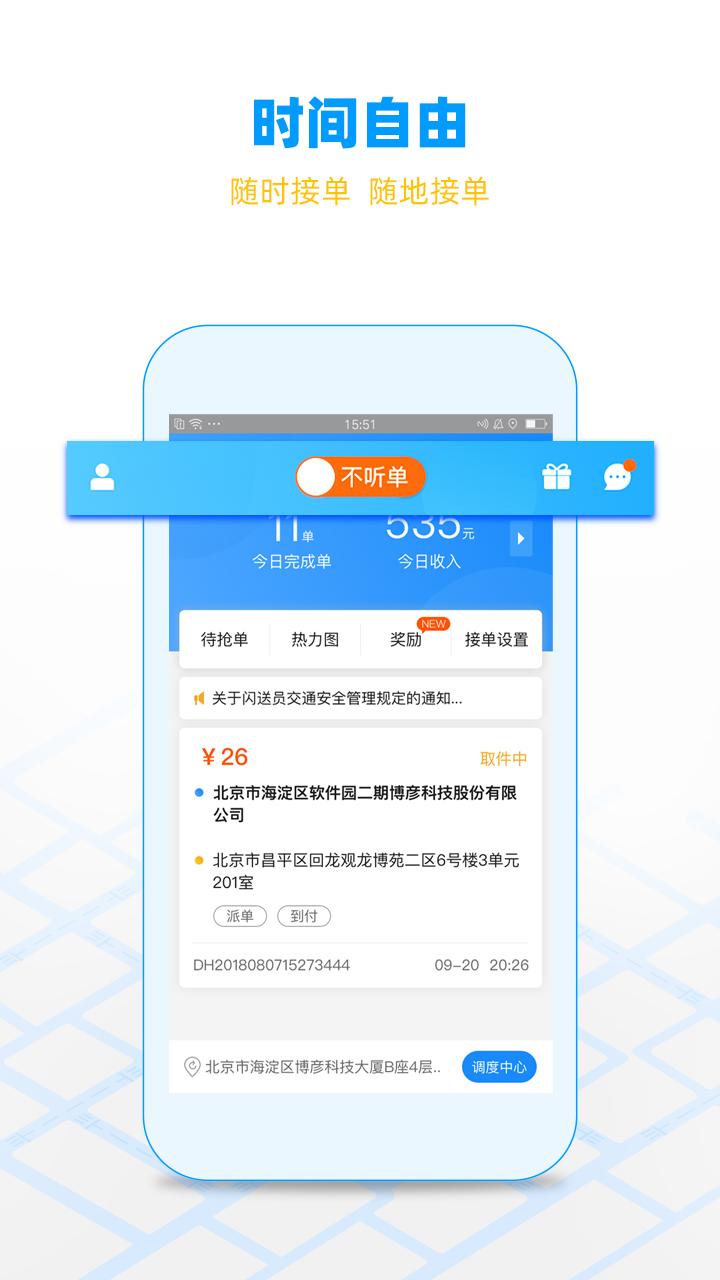闪送app截图