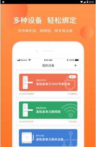 金指纹管家截图
