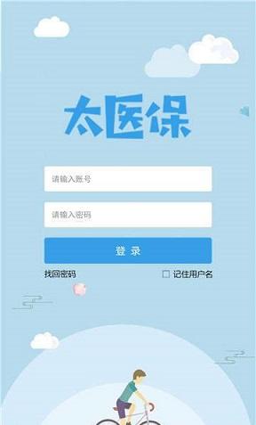太医保截图