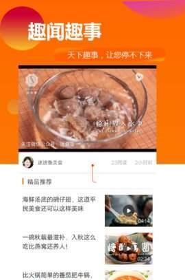 超带感天天趣闻截图