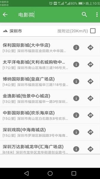 北斗导航最新版截图
