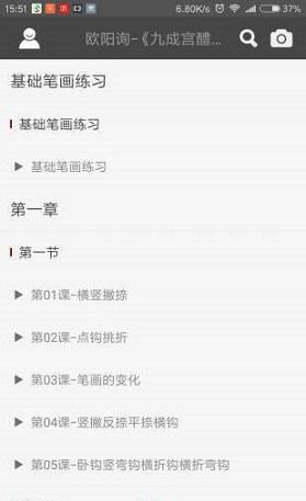 书法随机练截图