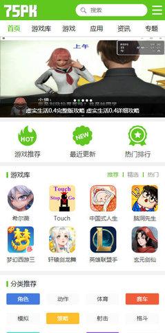 75pk游戏盒子v1.0安卓版截图