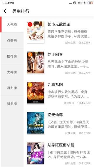 图图免费小说截图