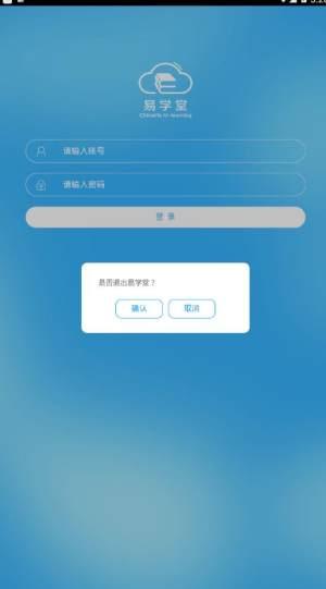 意学堂截图