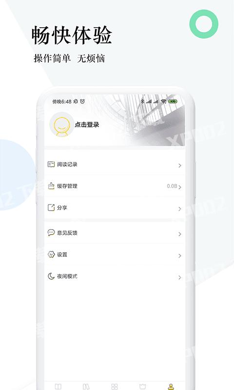 趣步免费小说截图