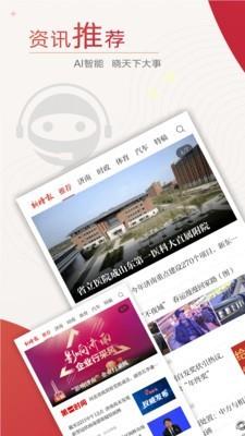 新时报app截图