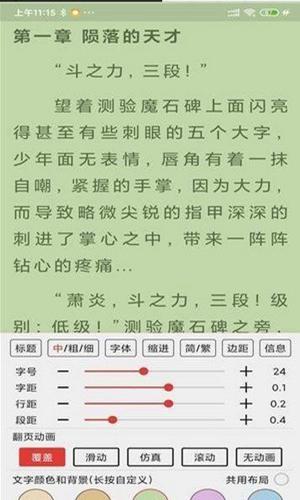 飞侠小说 v2.6.1截图