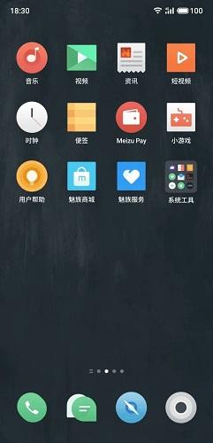 魅族flyme9内测截图