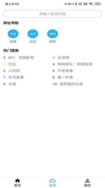 冰冰bt磁力下载器截图