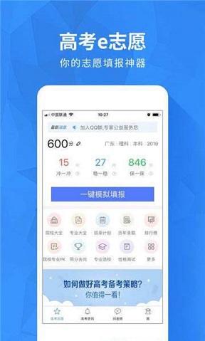河南高考志愿截图