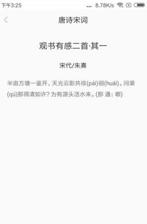 精解诗词截图