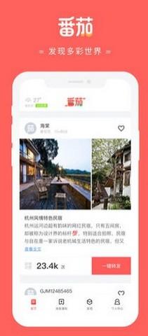 番茄大大截图