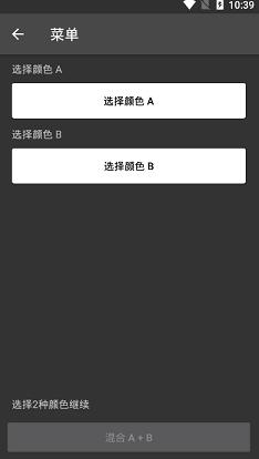 素朴混色截图